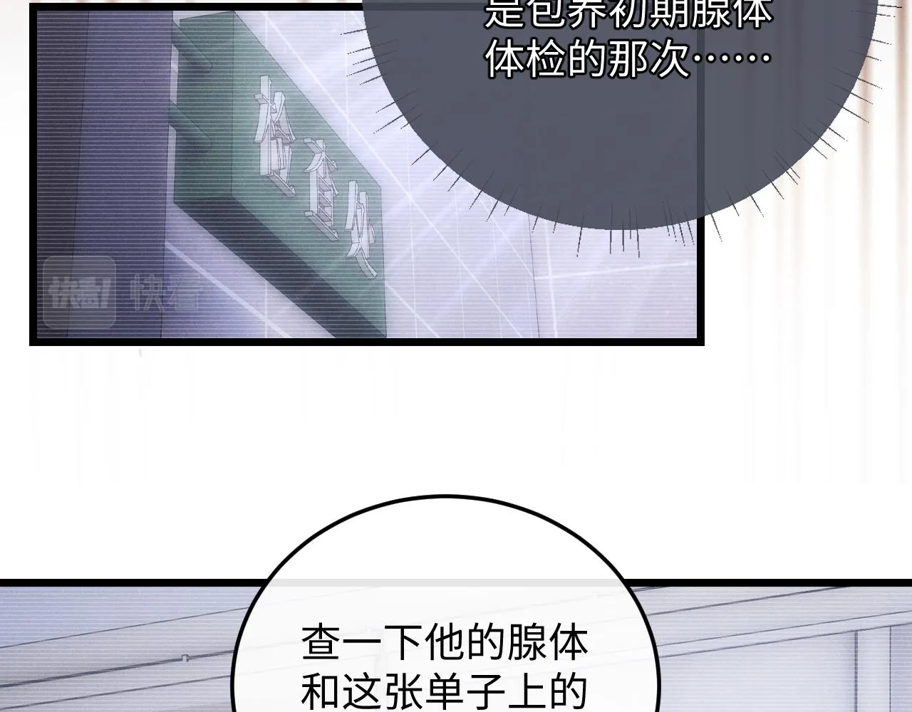 第26话 小兔子失望了 第33页