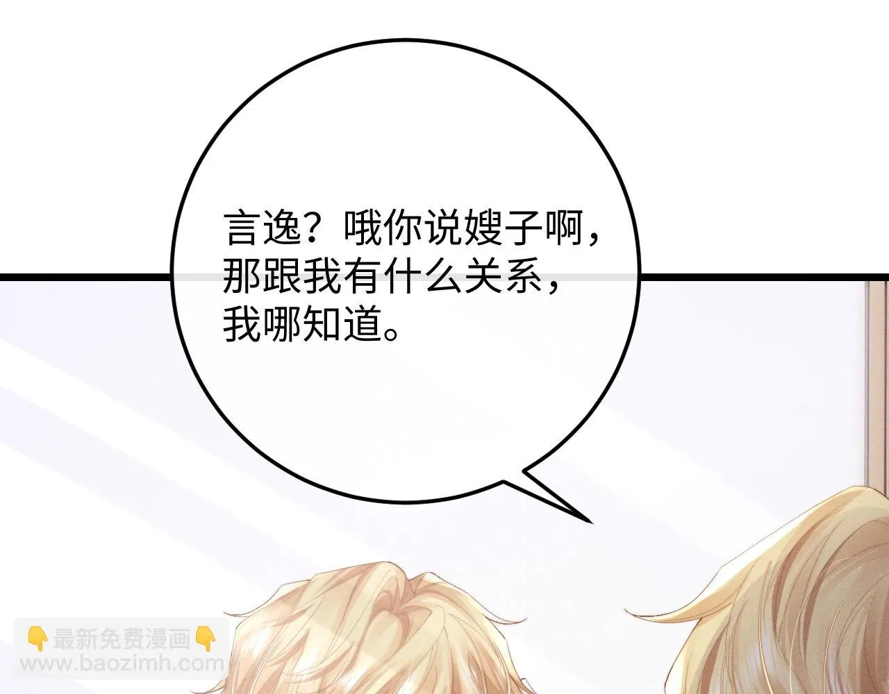 第28话 小兔子劝学 第4页