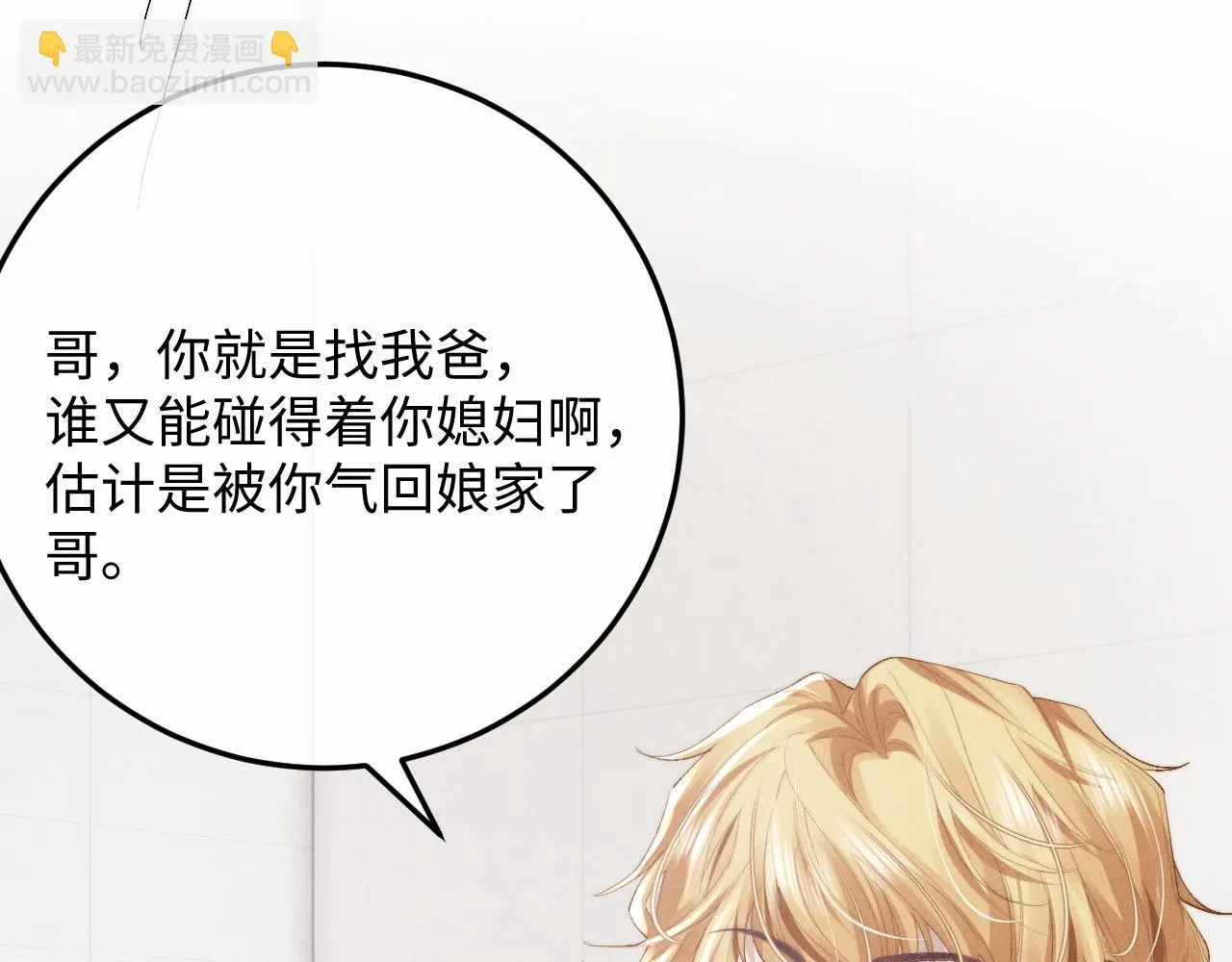 第28话 小兔子劝学 第14页
