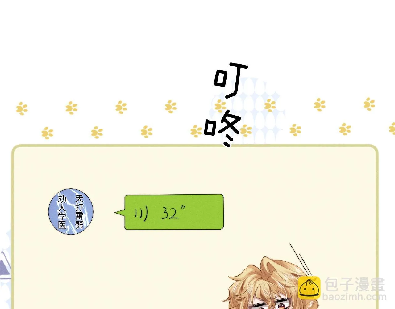 第28话 小兔子劝学 第57页