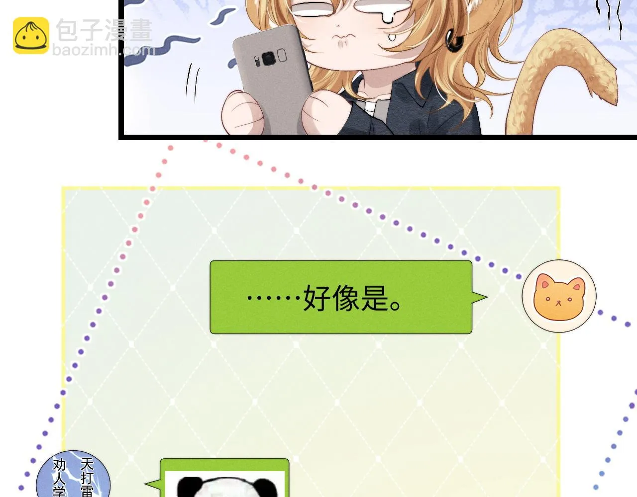 第28话 小兔子劝学 第61页