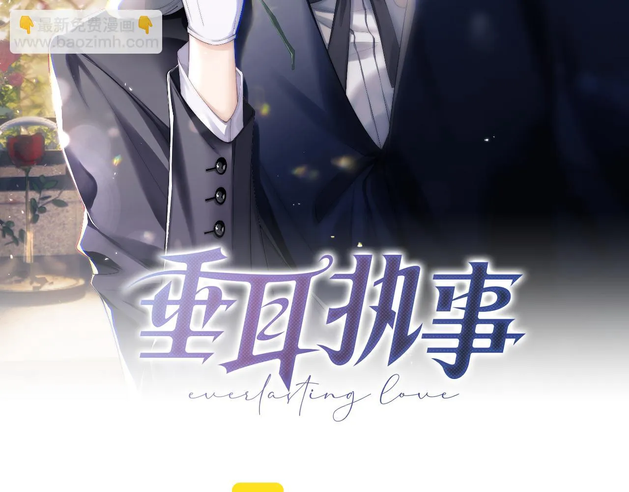 第30话 曾经的过往…… 第2页