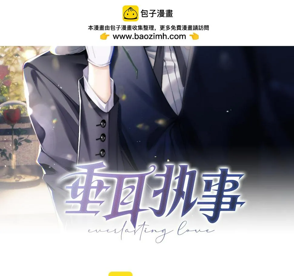 第39话 拒绝靠近 第2页
