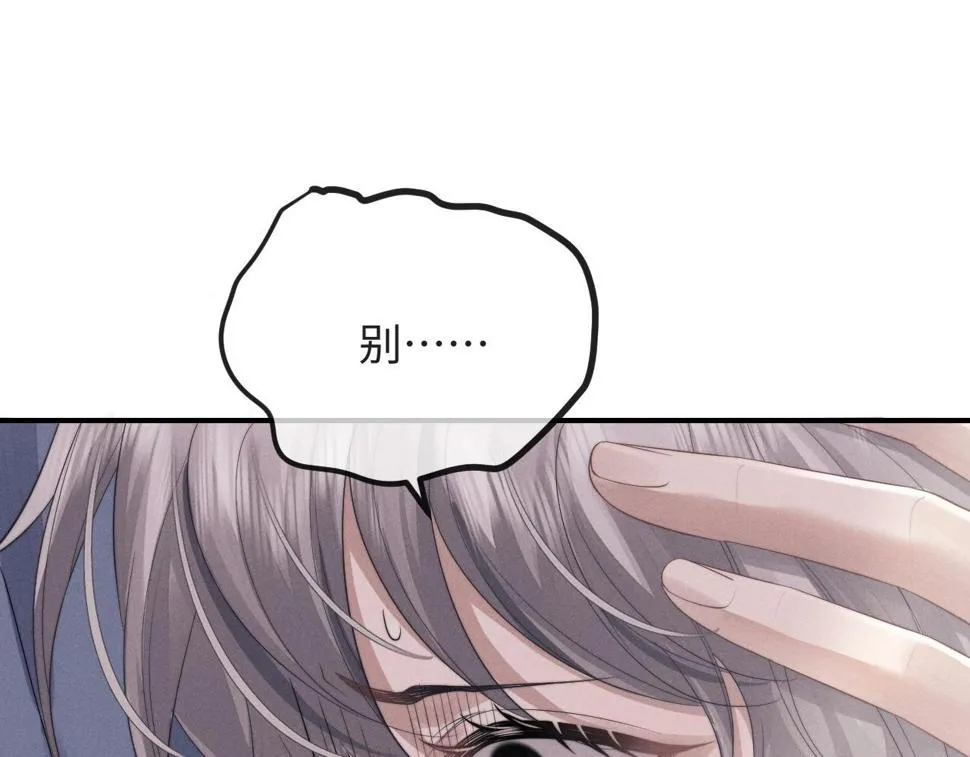 第39话 拒绝靠近 第16页