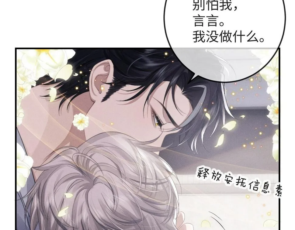 第39话 拒绝靠近 第18页