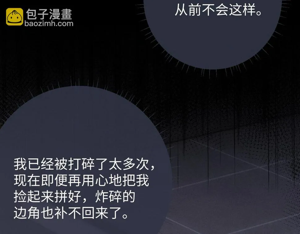 第36话 他什么都好，就是不喜欢我 第11页