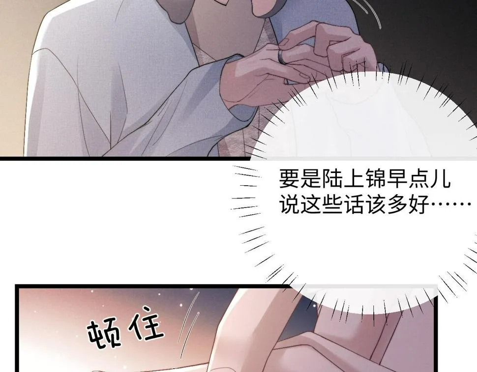 第36话 他什么都好，就是不喜欢我 第15页