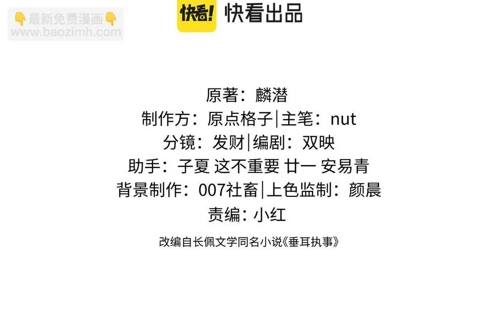 第38话 鹰隼高帅！ 第3页