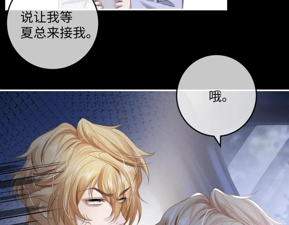 第38话 鹰隼高帅！ 第25页