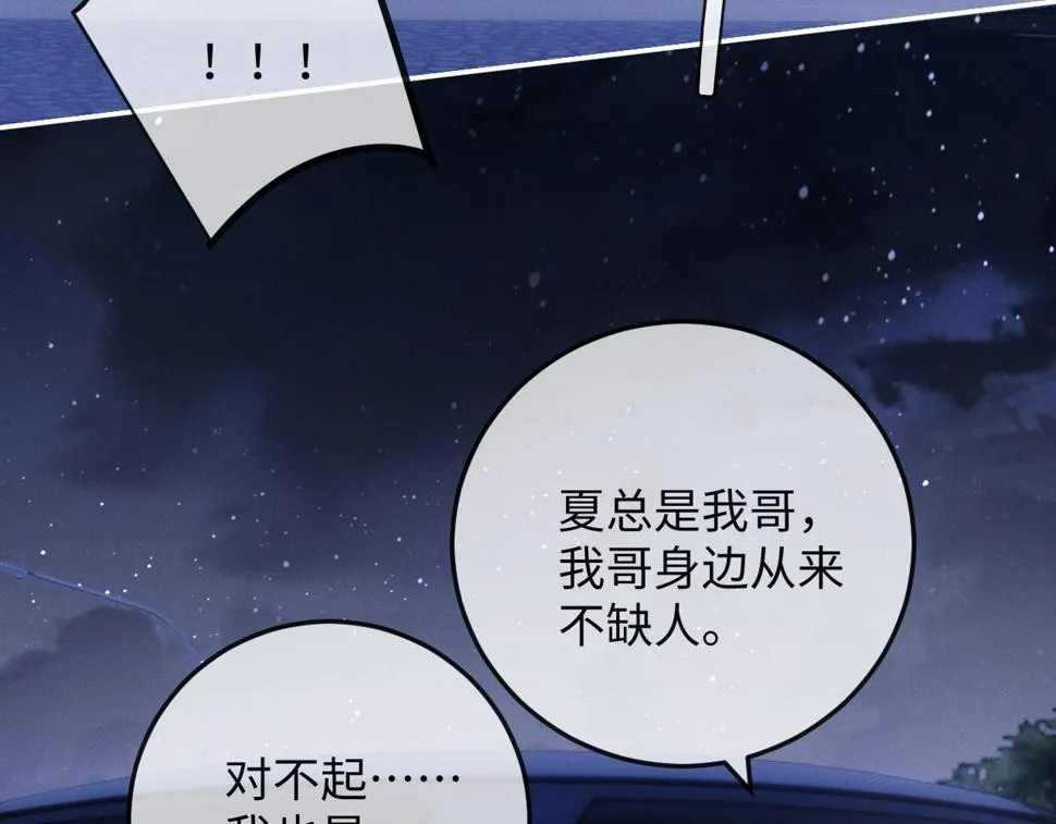 第38话 鹰隼高帅！ 第30页
