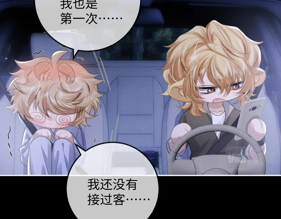 第38话 鹰隼高帅！ 第31页
