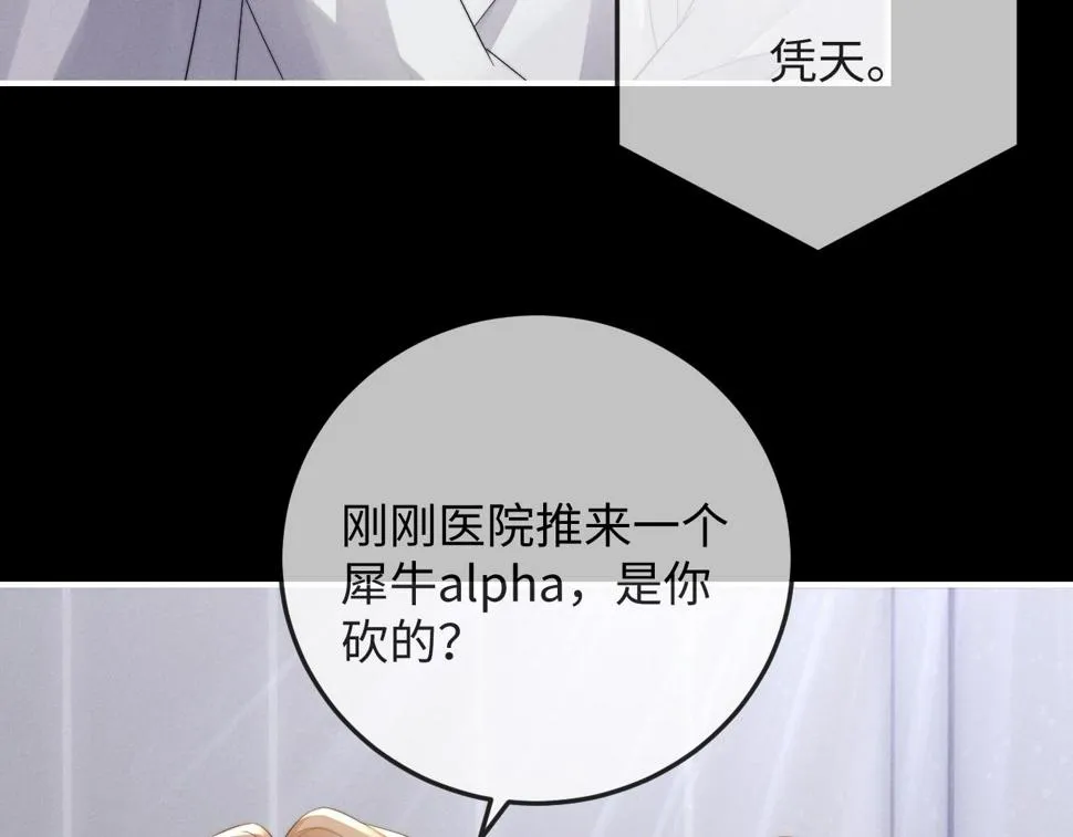第38话 鹰隼高帅！ 第57页
