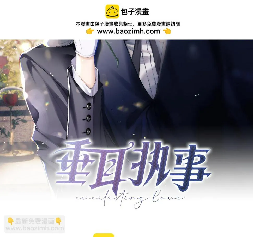 第33话 找回小兔子！ 第2页