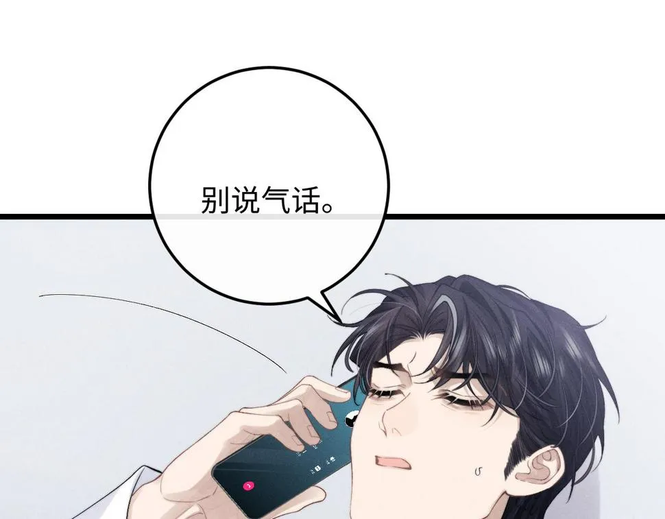 第34话 服软 第18页