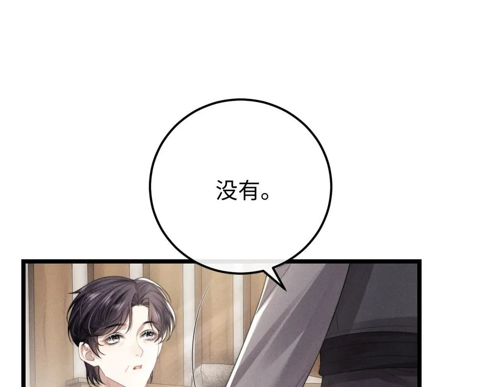 第31话 陆上锦的怒火 第4页