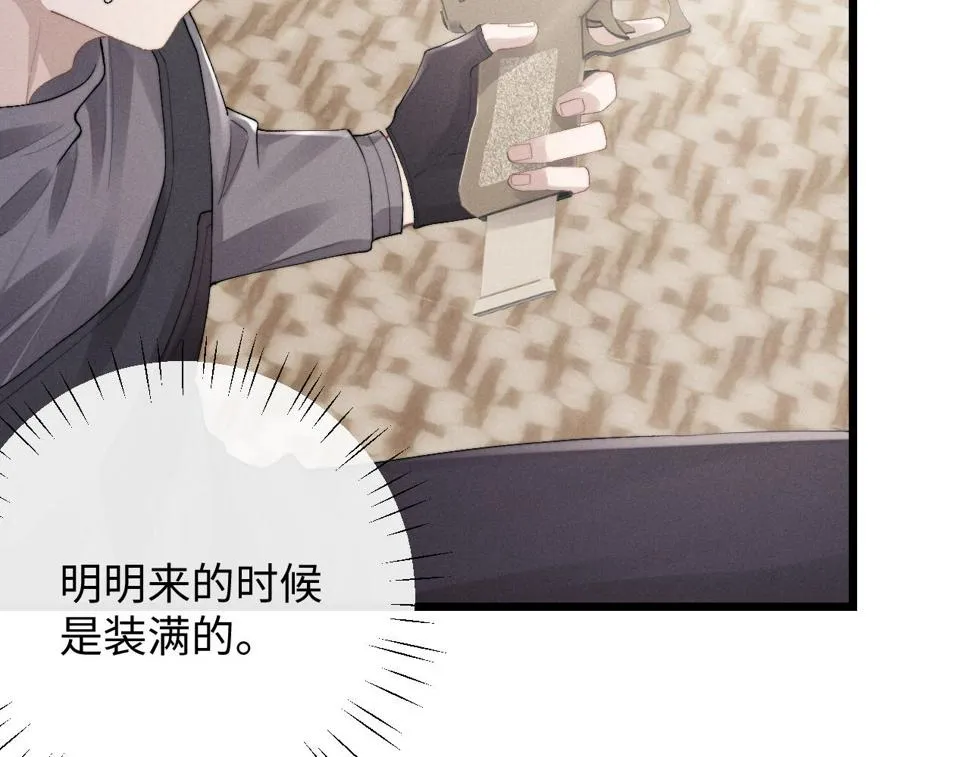 第32话 我把小兔子弄丢了 第14页