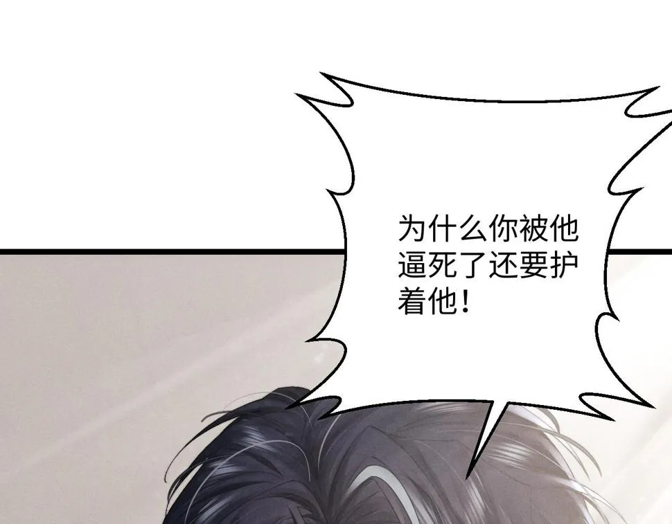 第32话 我把小兔子弄丢了 第20页