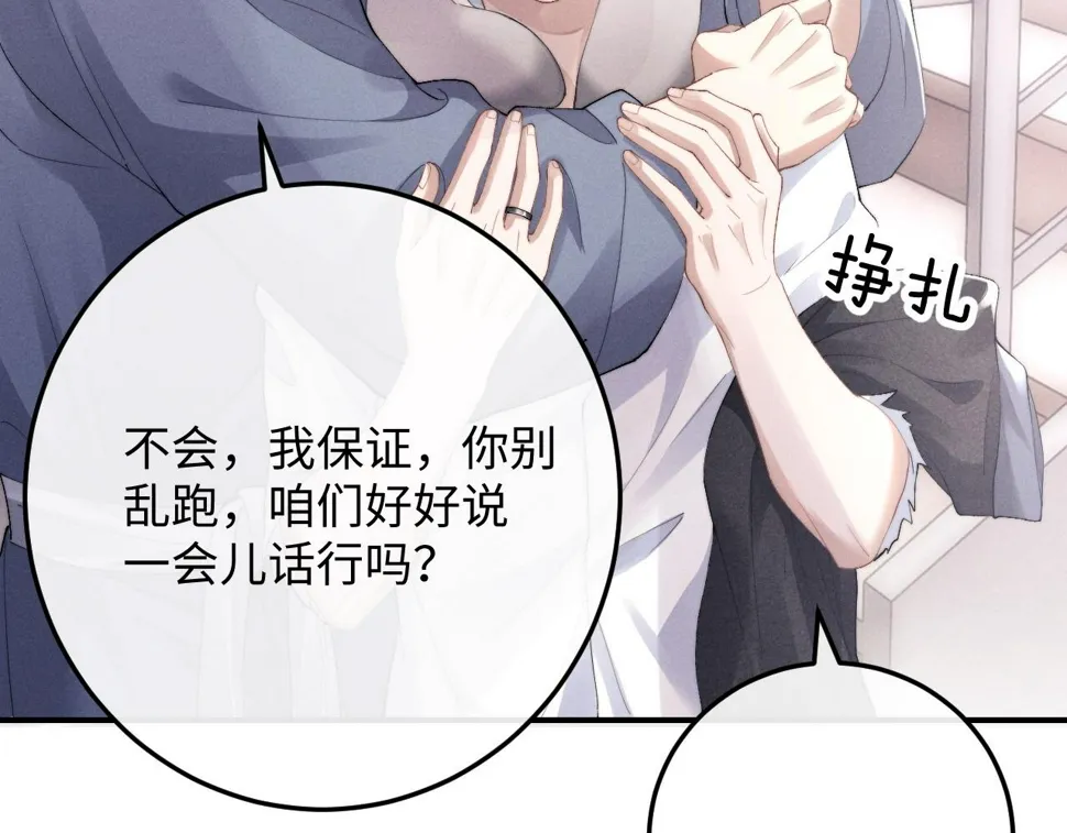 第40话 靠不住的老板 第31页