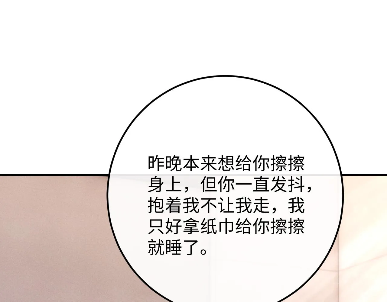 第41话 陆上锦道歉 第6页