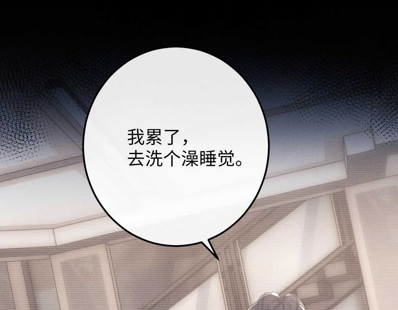 第42话 自以为是的对你好 第20页