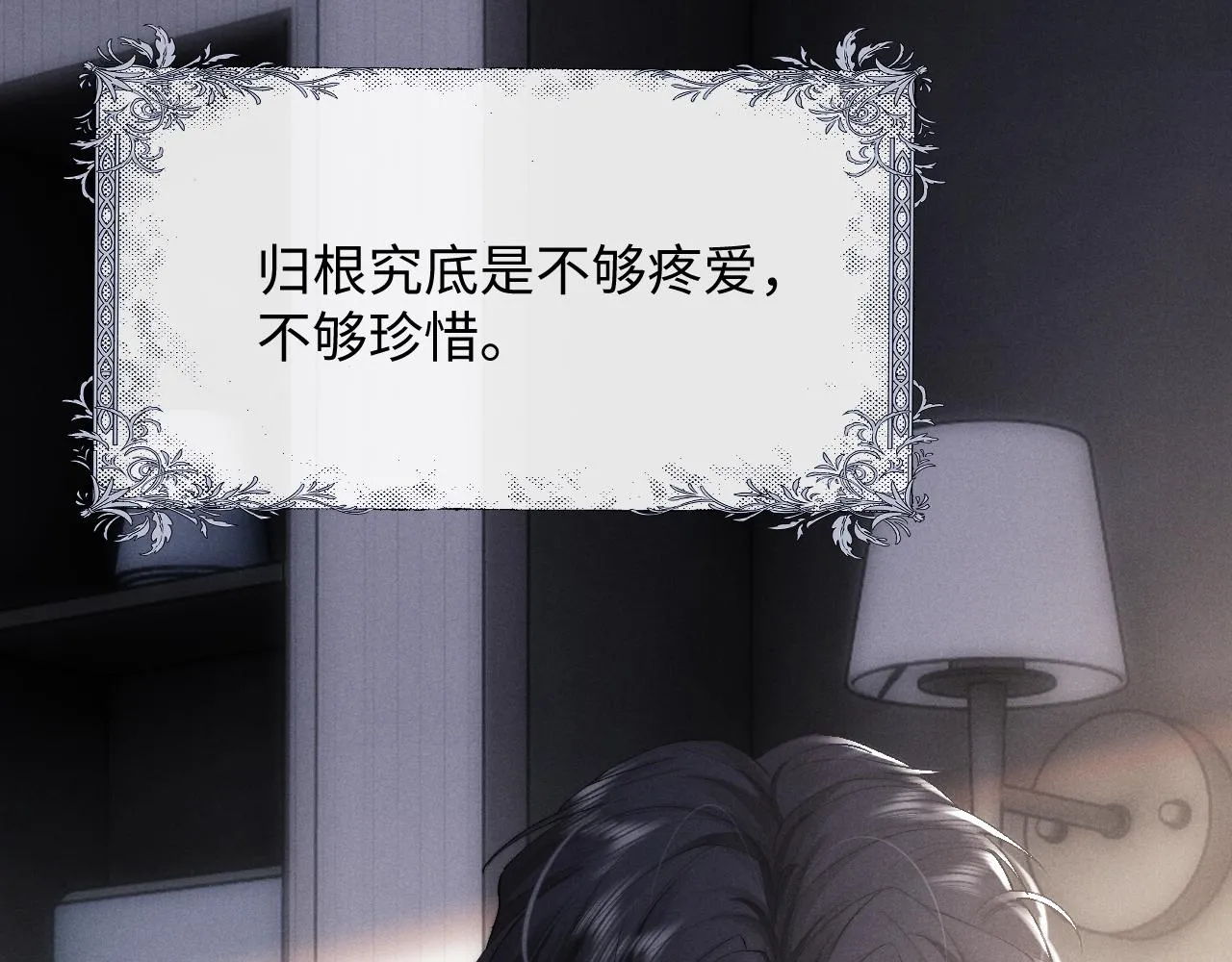 第42话 自以为是的对你好 第48页