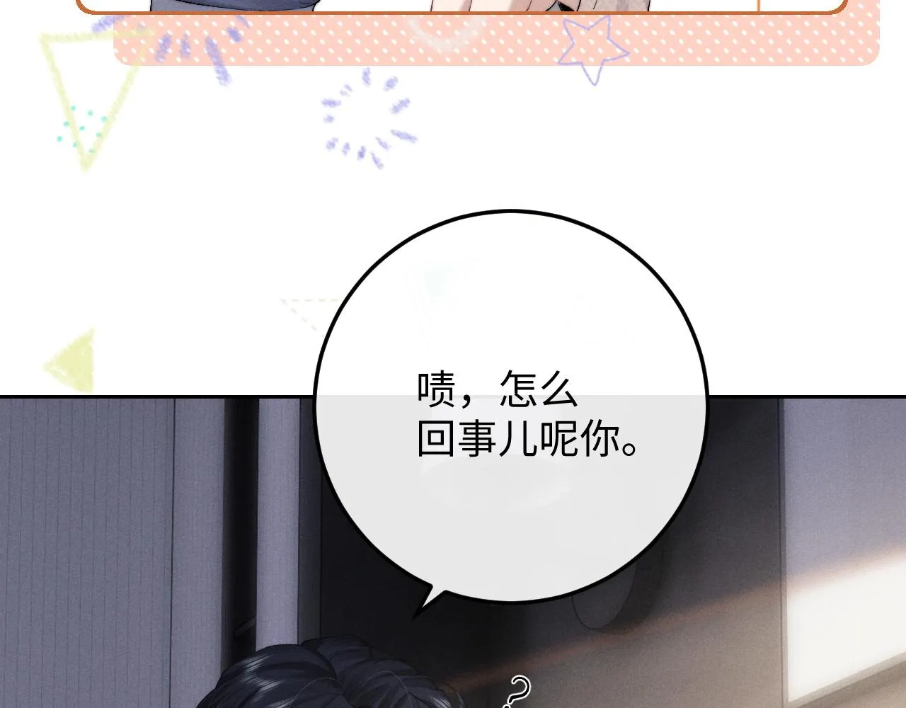 第43话 有恃无恐 第11页