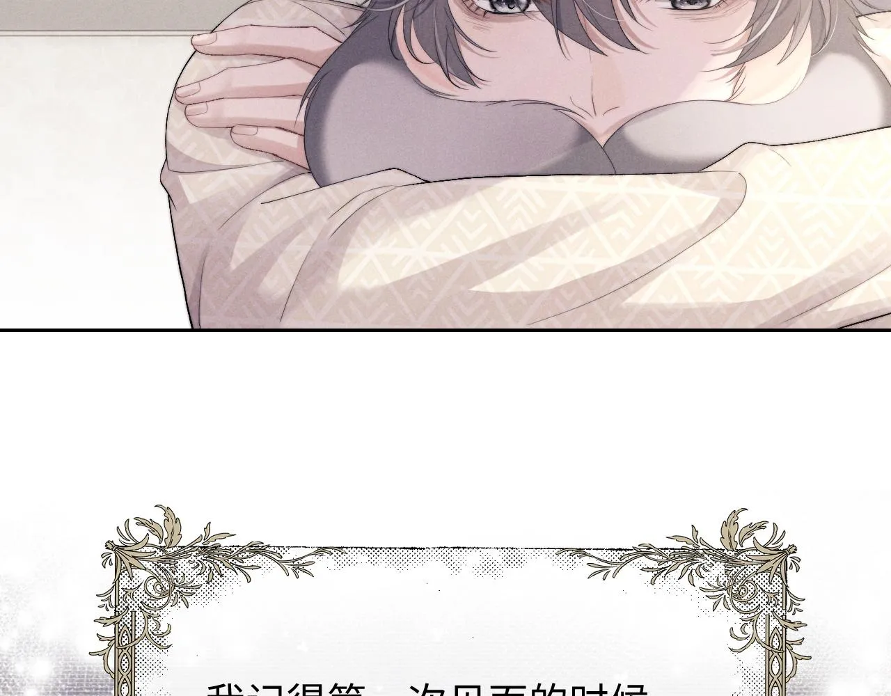 第43话 有恃无恐 第14页