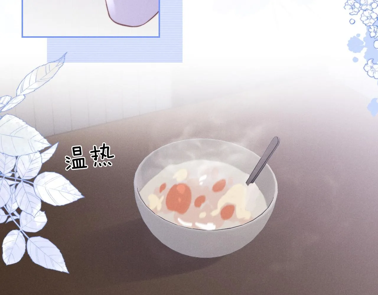 第44话 他在外面如此有魅力 第13页