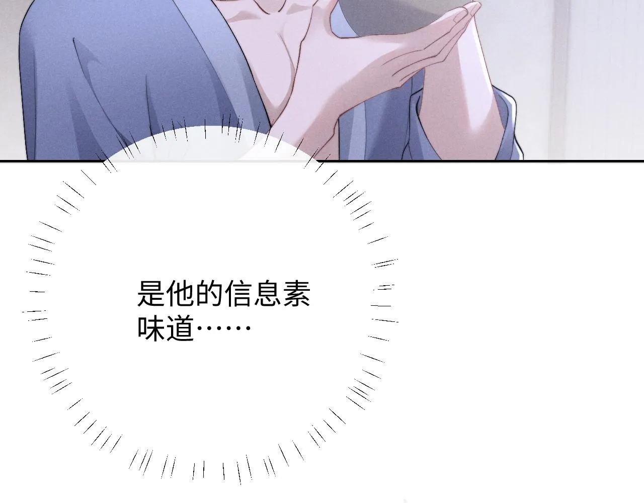 第44话 他在外面如此有魅力 第16页