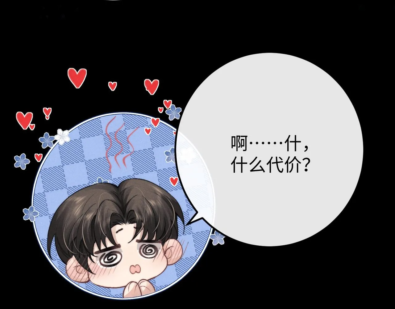第44话 他在外面如此有魅力 第35页