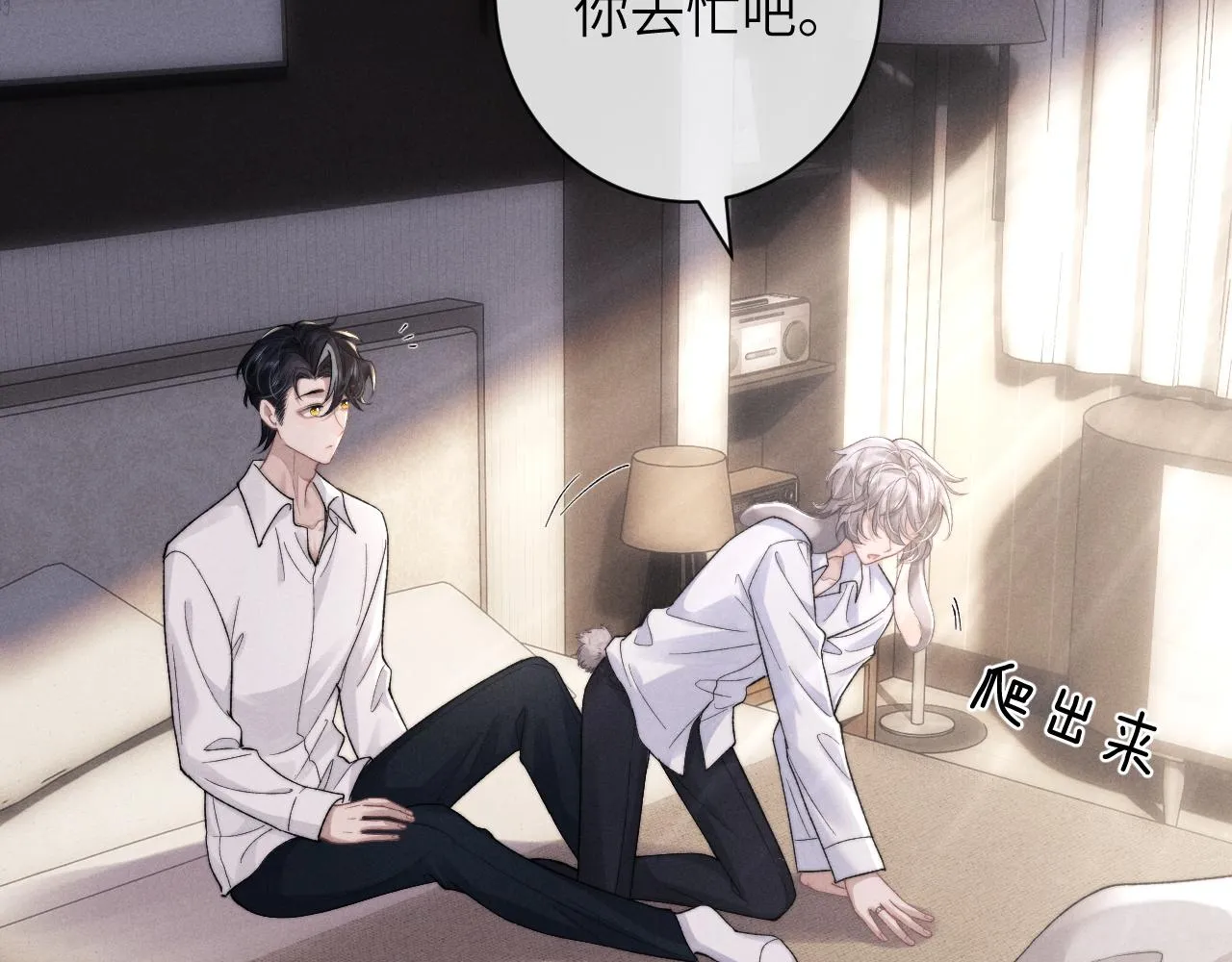 第48话 决定离开 第8页