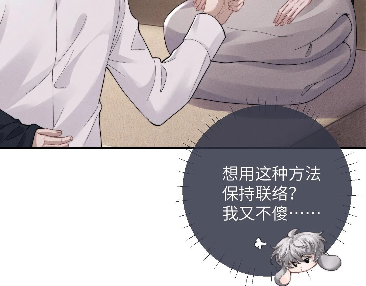 第48话 决定离开 第20页