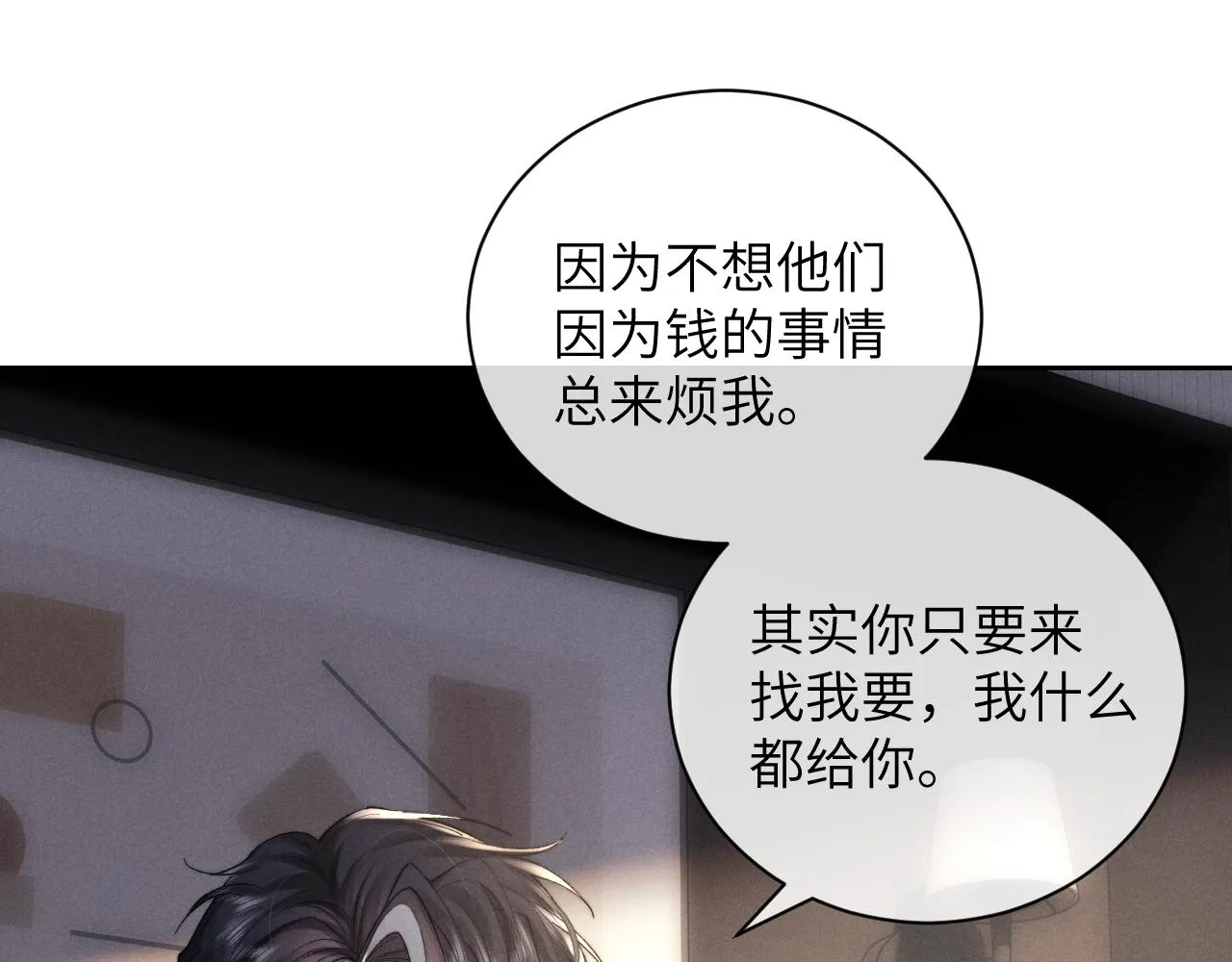 第48话 决定离开 第22页