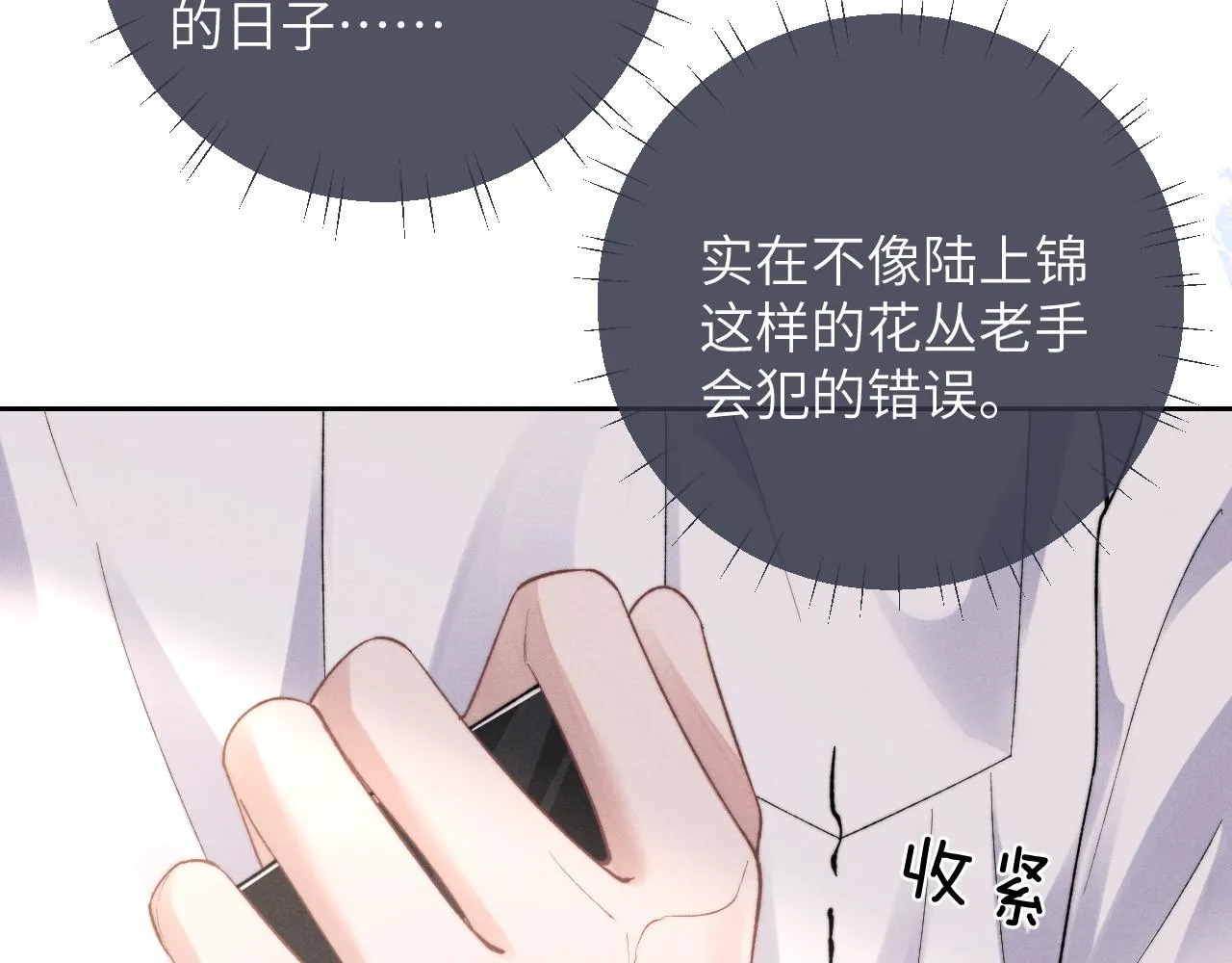 第48话 决定离开 第28页