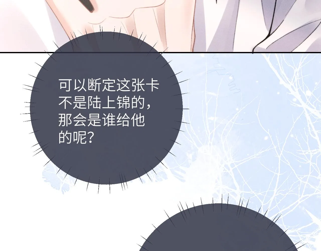 第48话 决定离开 第29页