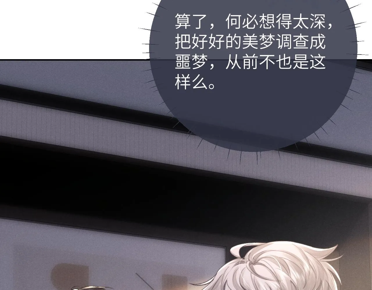 第48话 决定离开 第30页