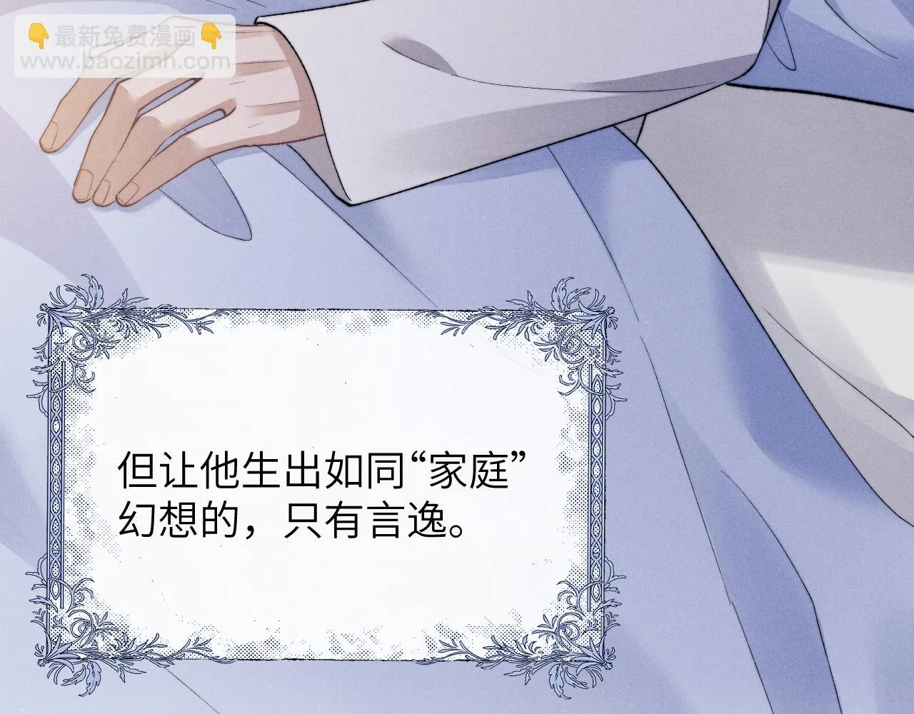 第49话 有你在才是家 第28页