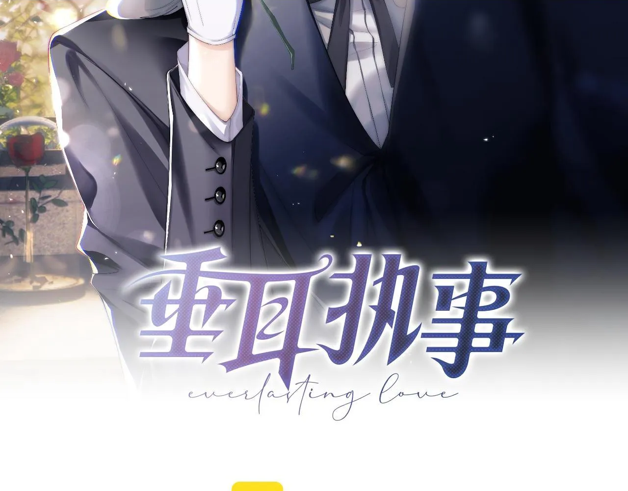 第51话 小狮子会说些什么？ 第2页