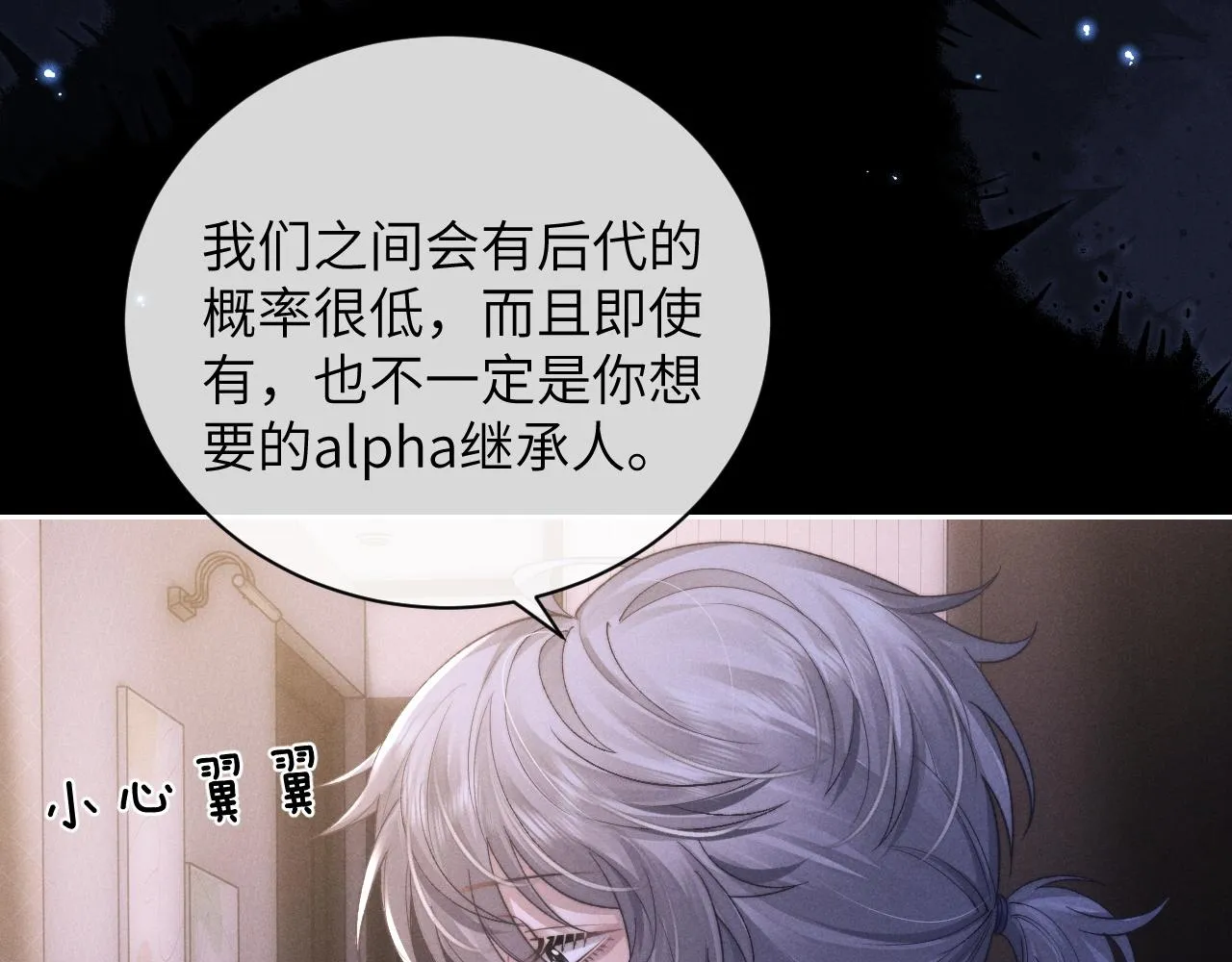 第51话 小狮子会说些什么？ 第10页