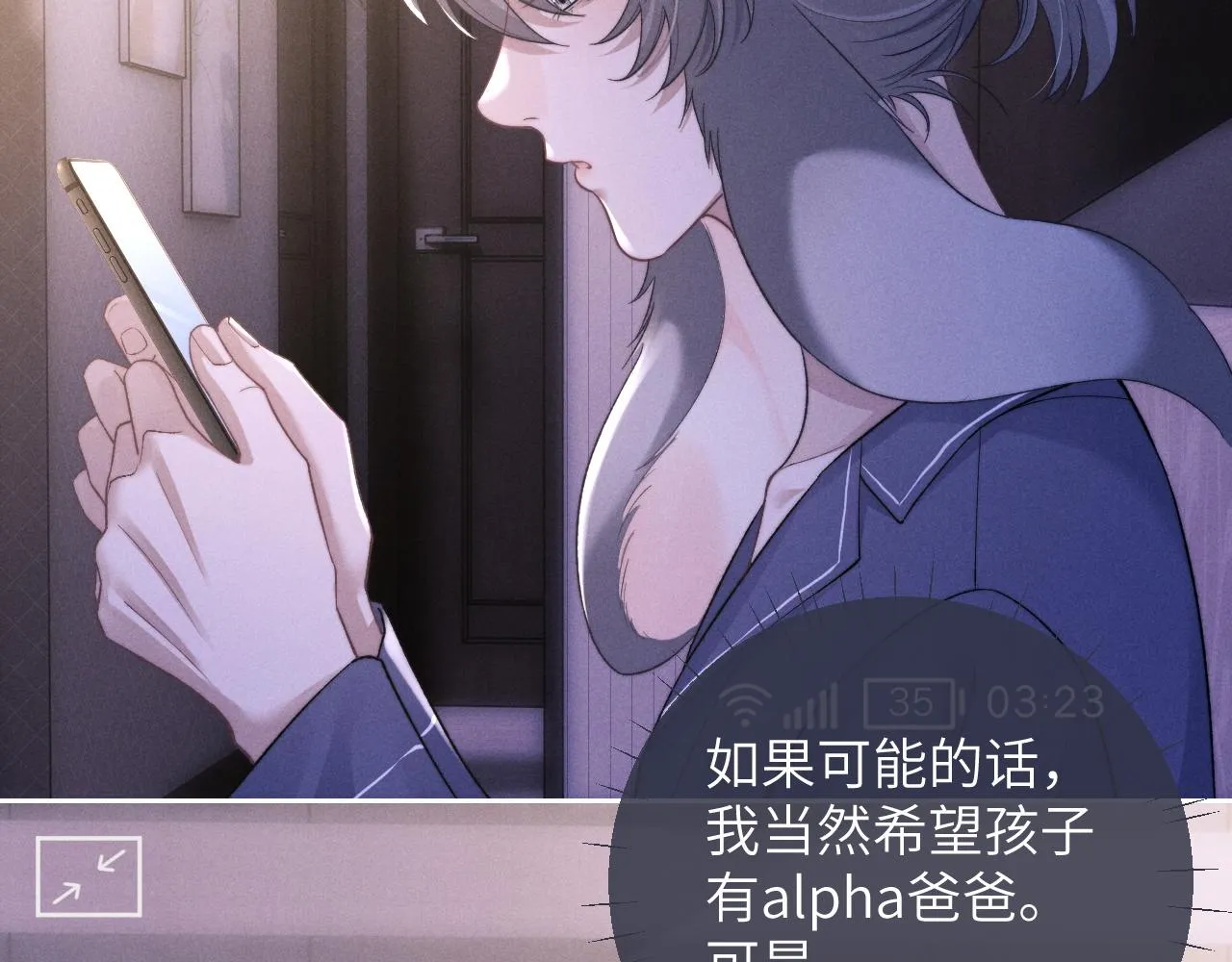 第51话 小狮子会说些什么？ 第11页