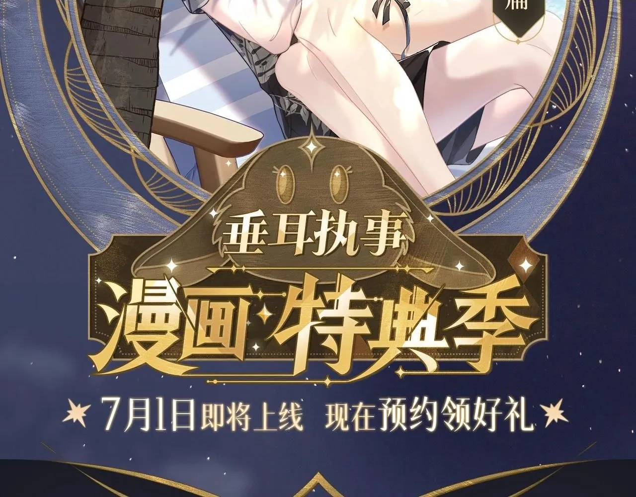 漫画特典季·预约开启 第2页