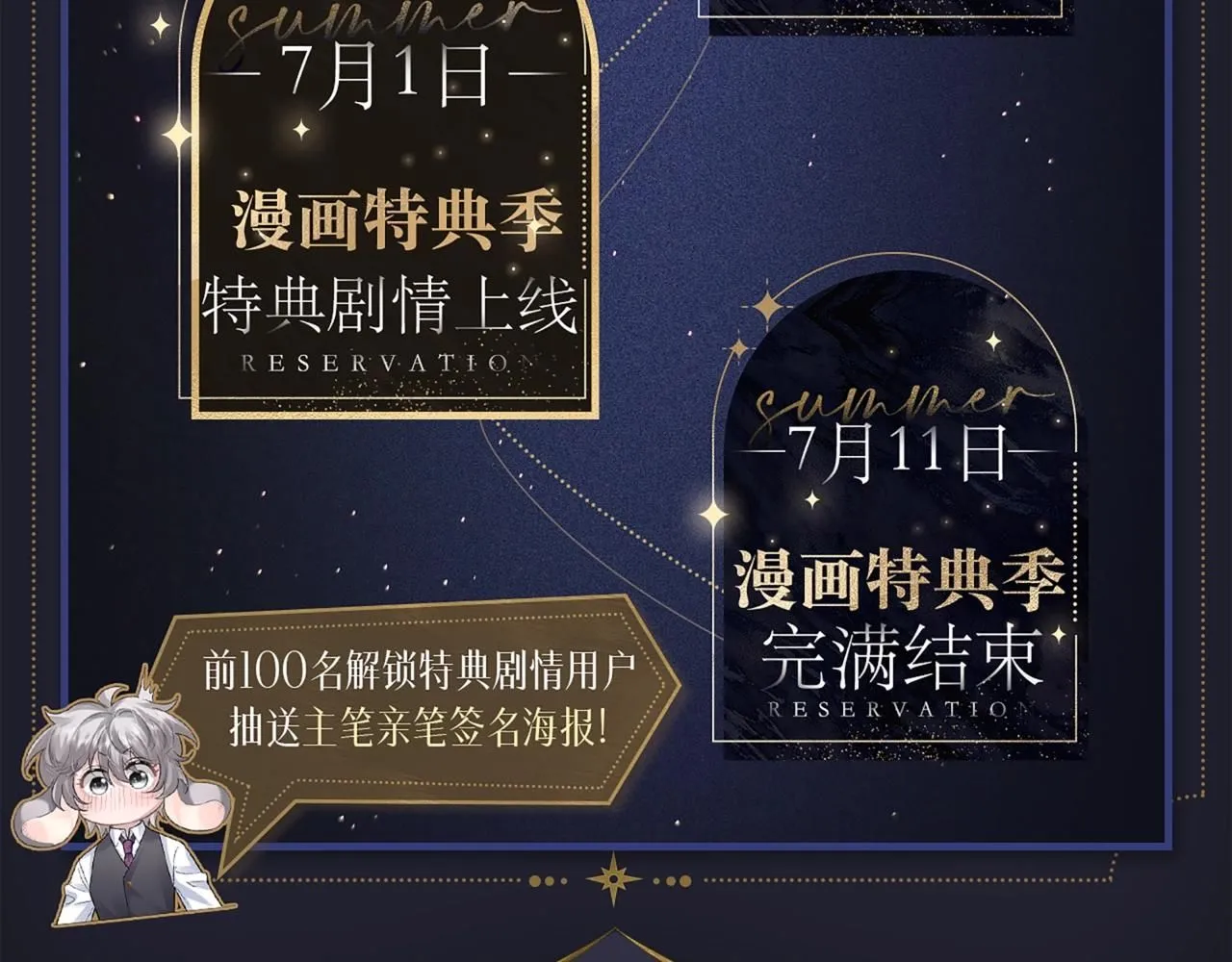 漫画特典季·预约开启 第7页