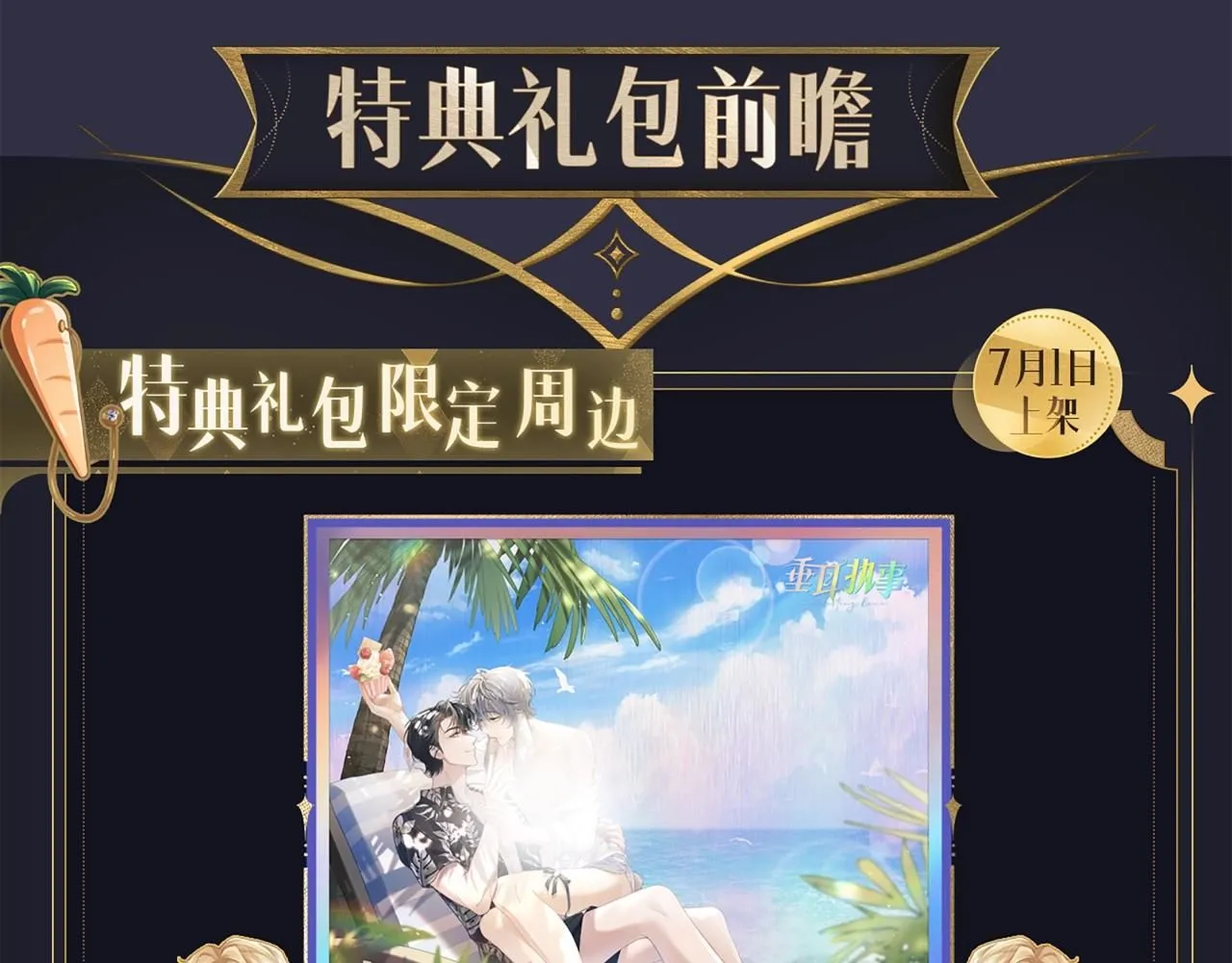 漫画特典季·预约开启 第15页