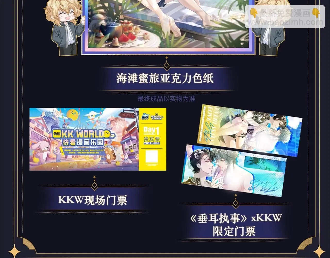 漫画特典季·预约开启 第16页