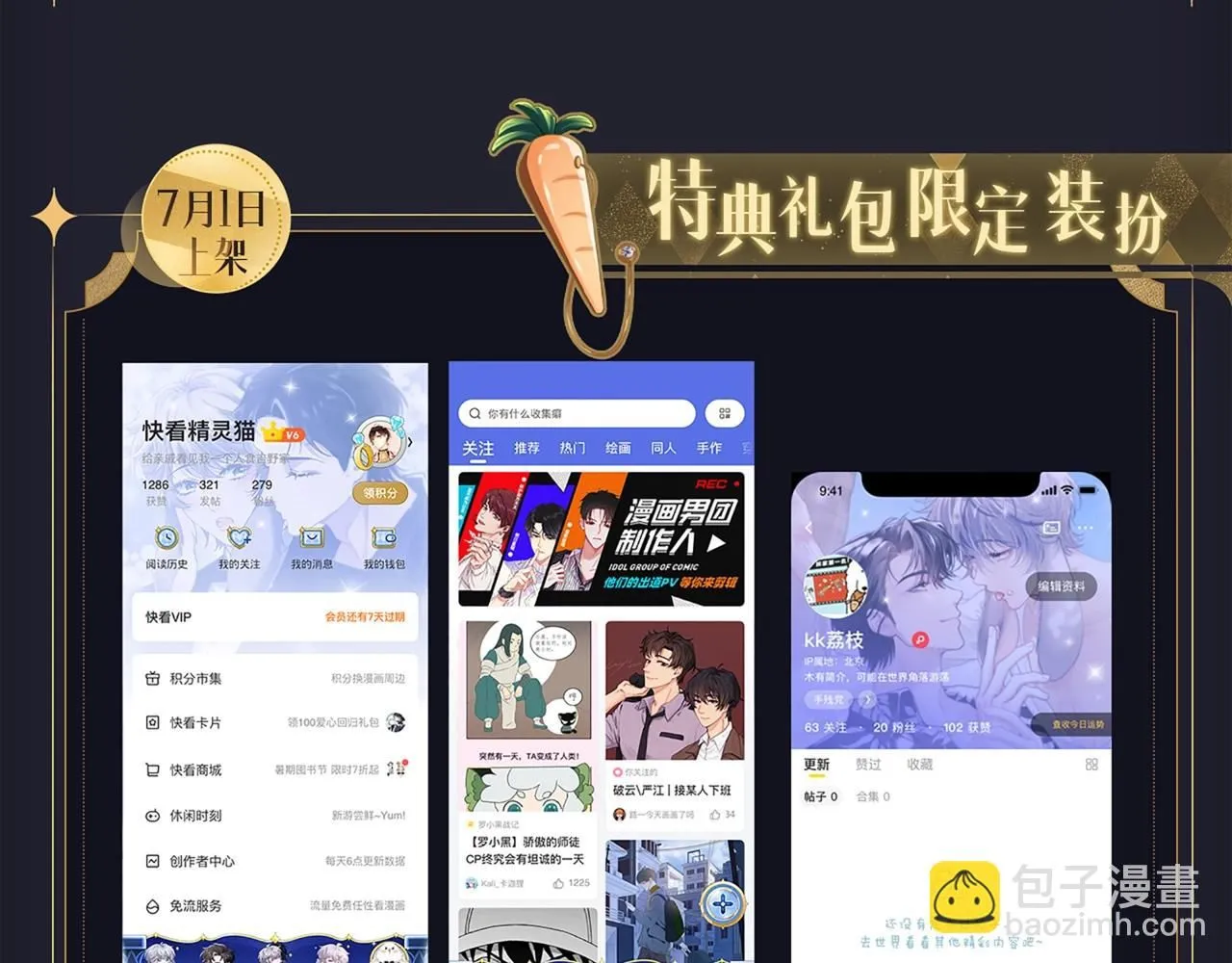 漫画特典季·预约开启 第17页