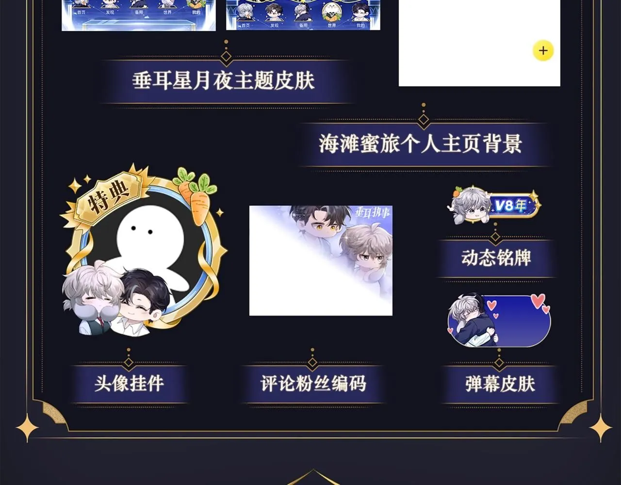 漫画特典季·预约开启 第18页
