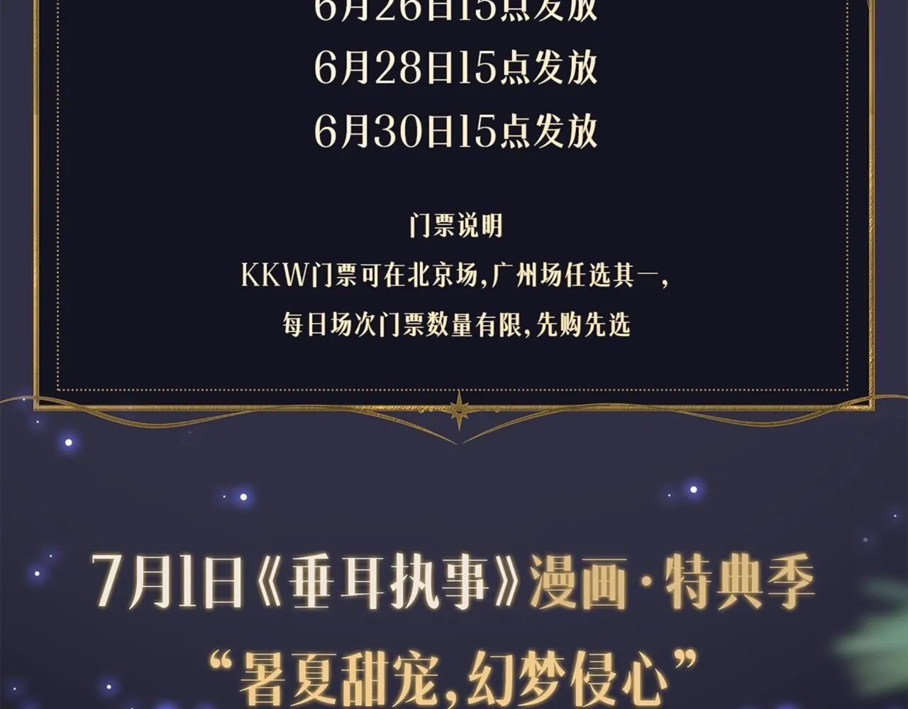 漫画特典季·预约开启 第20页