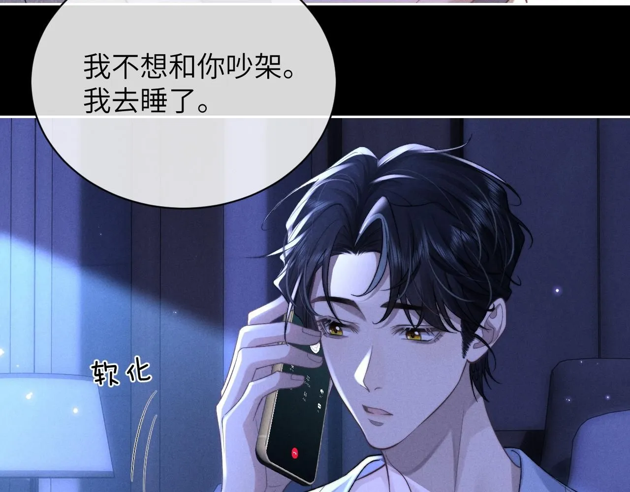 第53话 得知真相 第10页
