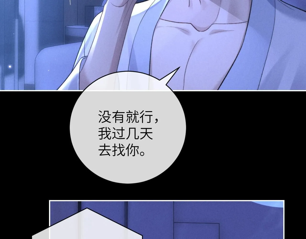 第53话 得知真相 第11页