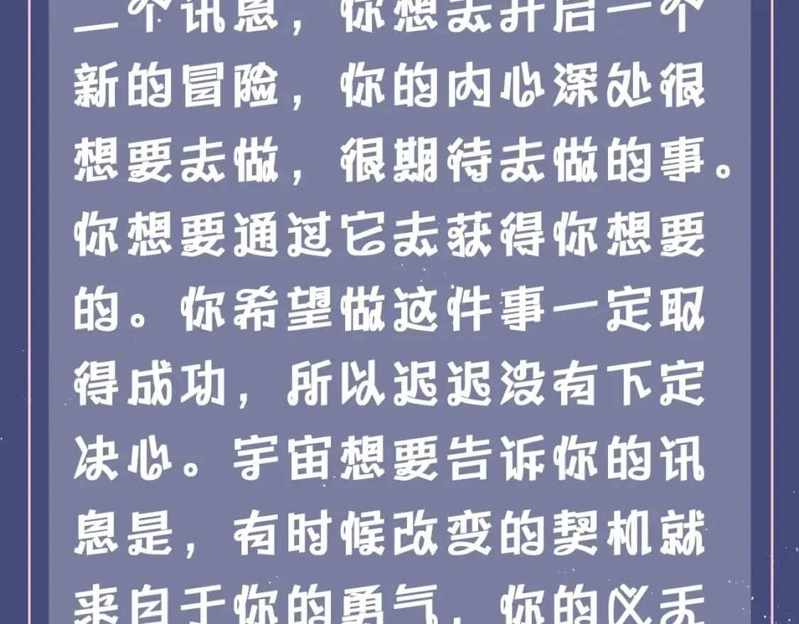 第7期 测一测：入秋后宇宙给你的讯息是什么？ 第6页